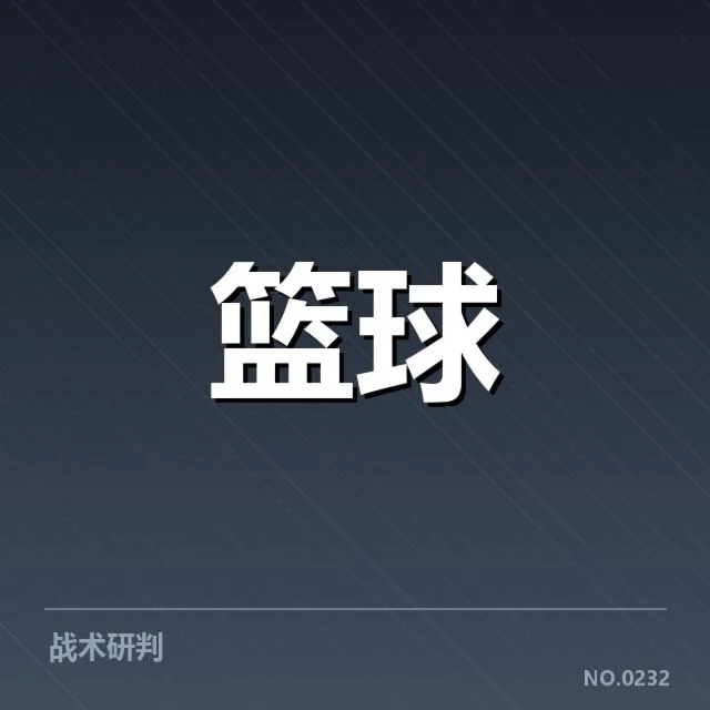 新秀赛季关键数据与表现统计