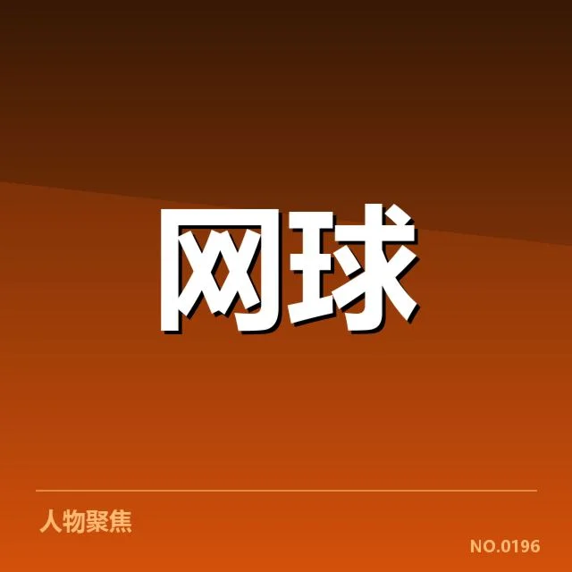 新人崛起背后，青年球员成长路径多维度揭示