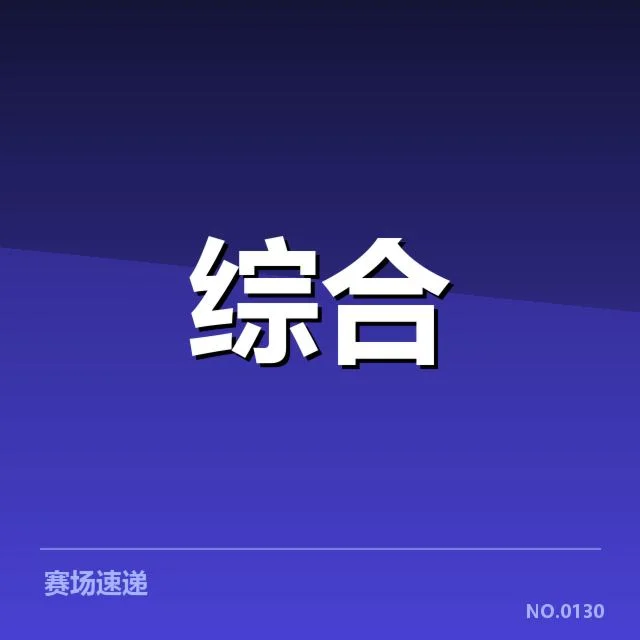 中国电竞亚运代表队阵容确认情况
